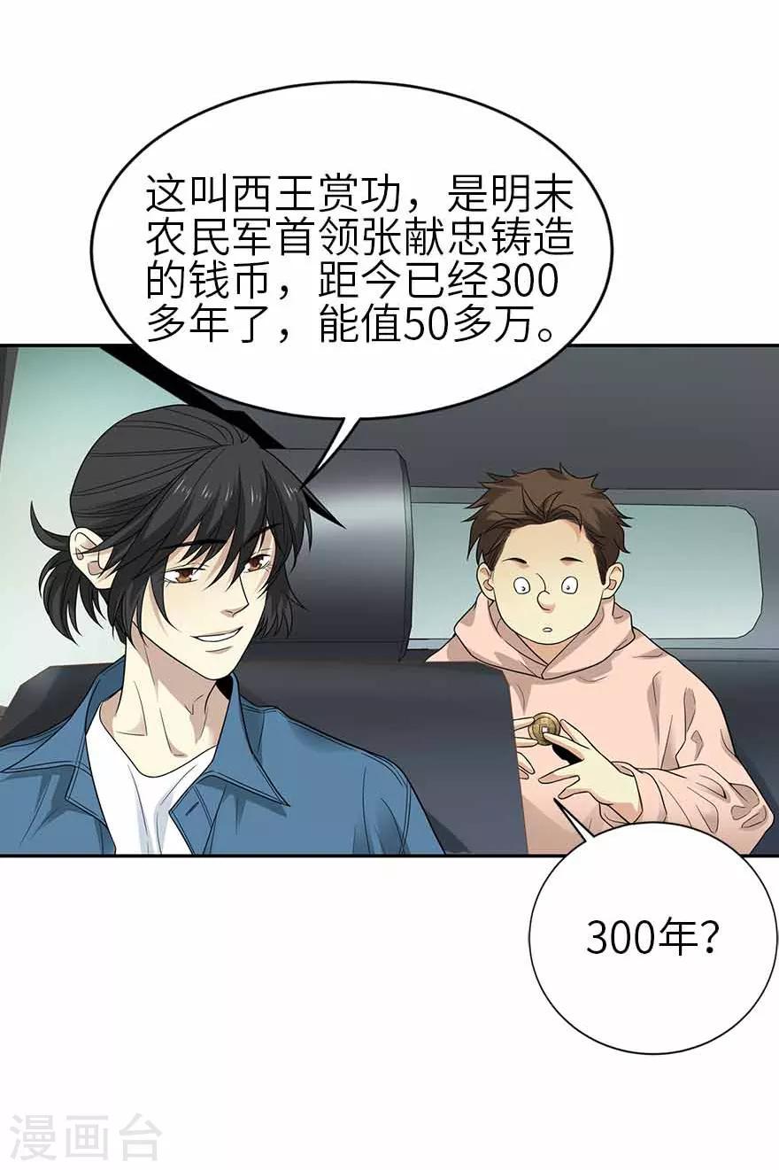 神藏有声书免费收听漫画,第111话 金陵大老板魏金华2图