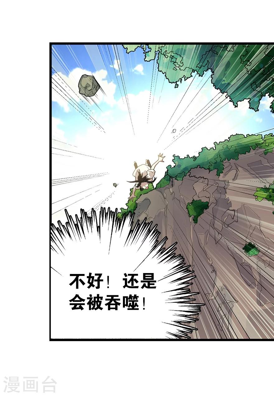 神藏笔趣阁无弹窗最新章节漫画,第21话 神识的新突破2图