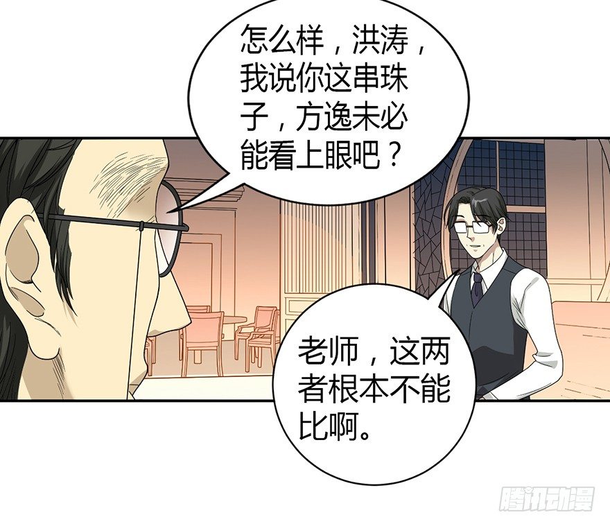 神藏动漫免费观看漫画,11 给你们上一课2图