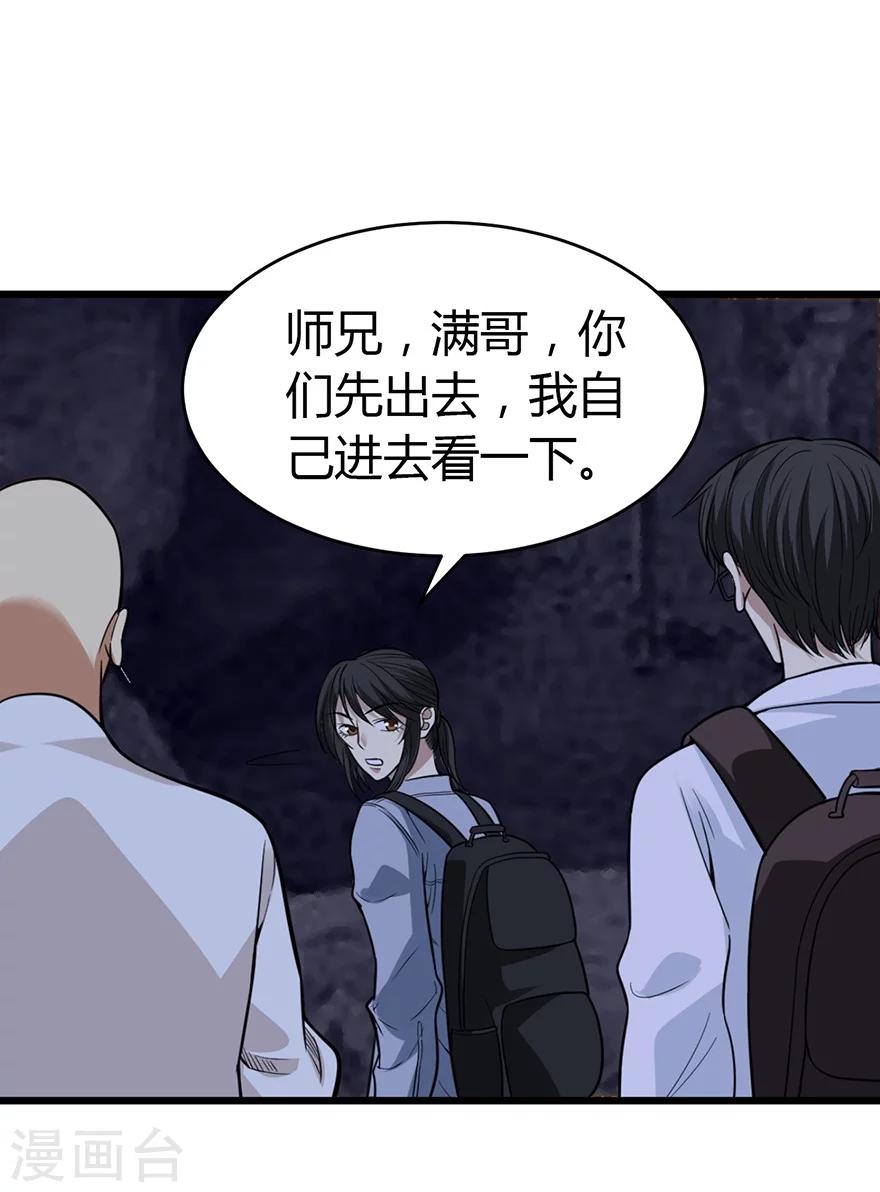 神藏的位置和功效与作用漫画,第51话 洞中的秘密修炼2图
