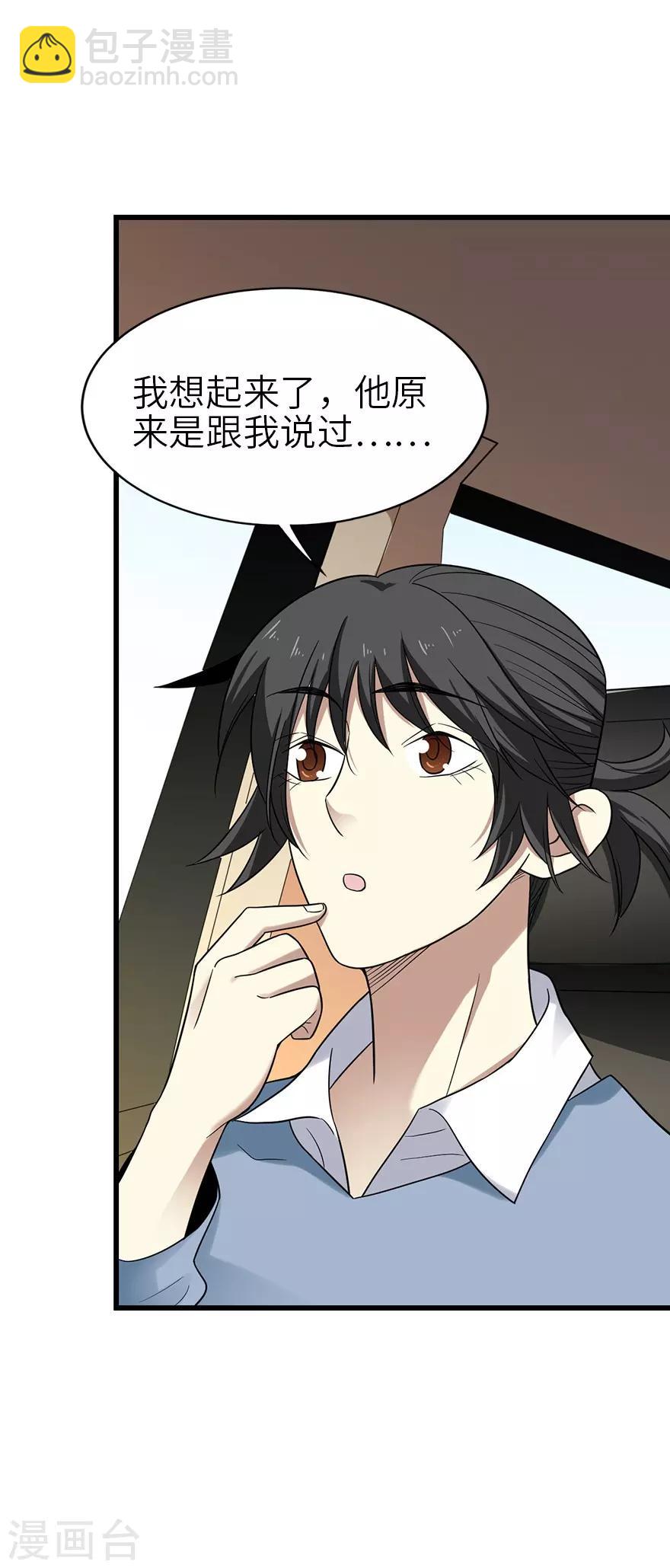 神藏方逸小说免费阅读漫画,第100话 方逸也算是明星了1图