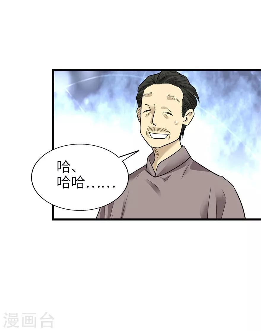 神藏听书漫画,第97话 金蚕蛊1图