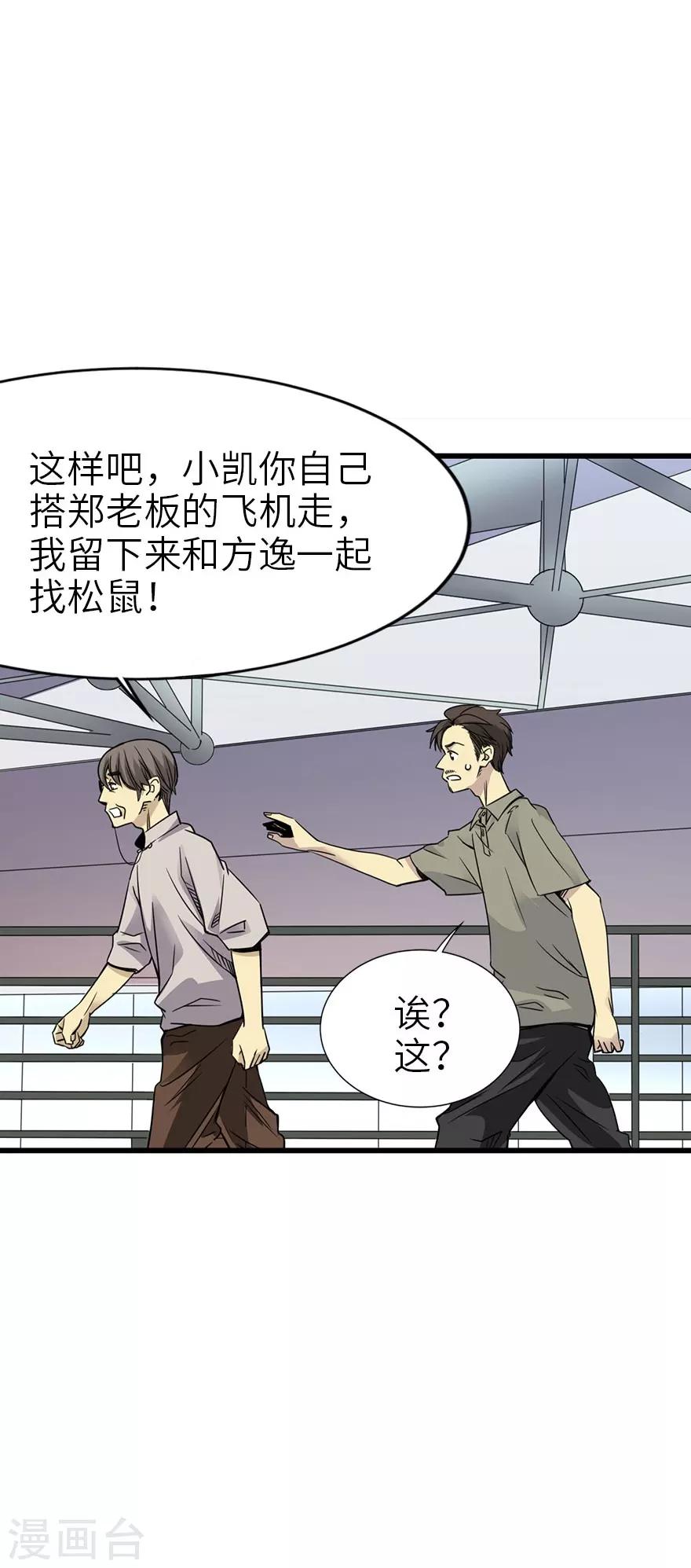 神藏全集免费听漫画,第85话 消失的小魔王1图