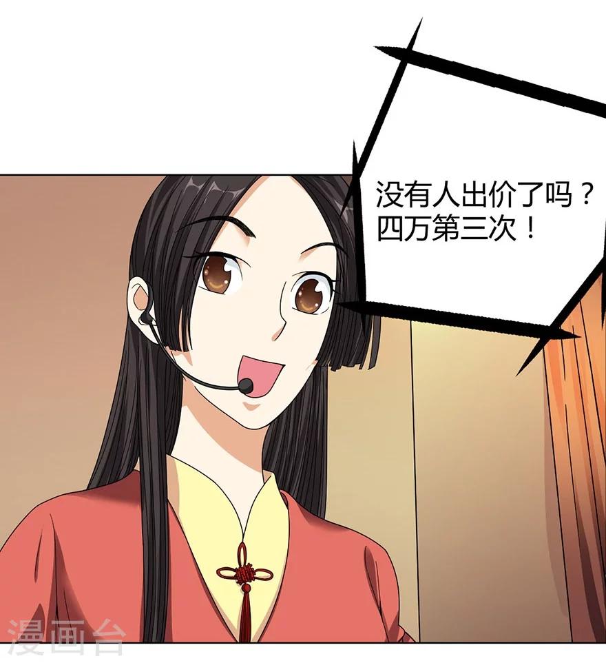 神藏 打眼漫画,第17话 败家子出手2图