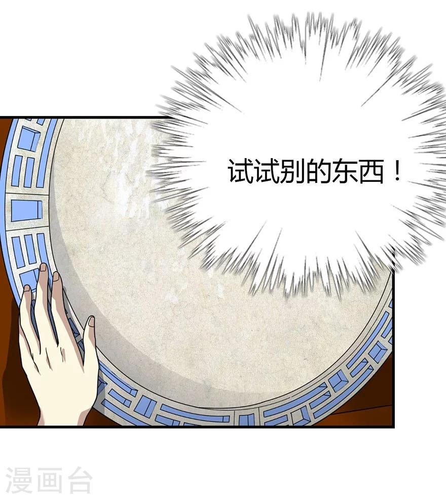 神藏打眼小说免费全文阅读漫画,第15话 出现了！隐藏能力2图