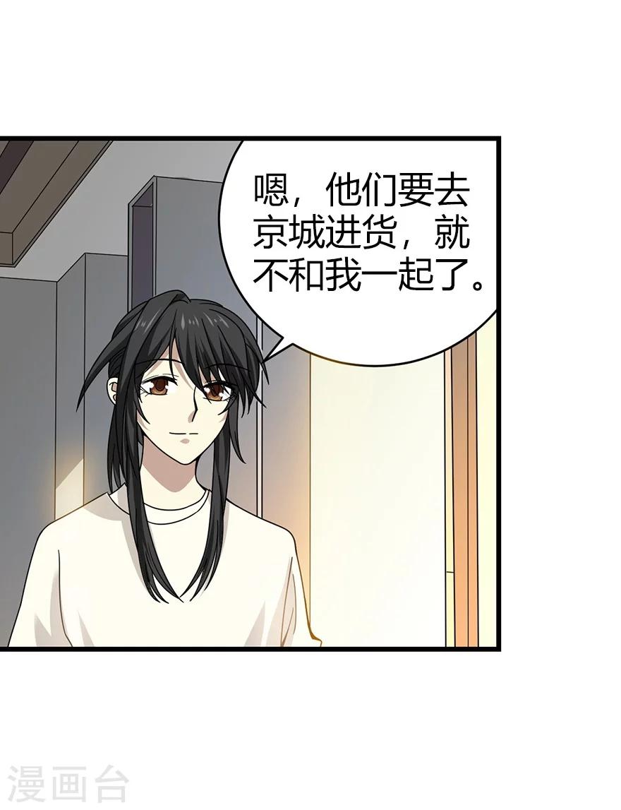 神藏全集免费听漫画,第44话 离别的机场1图