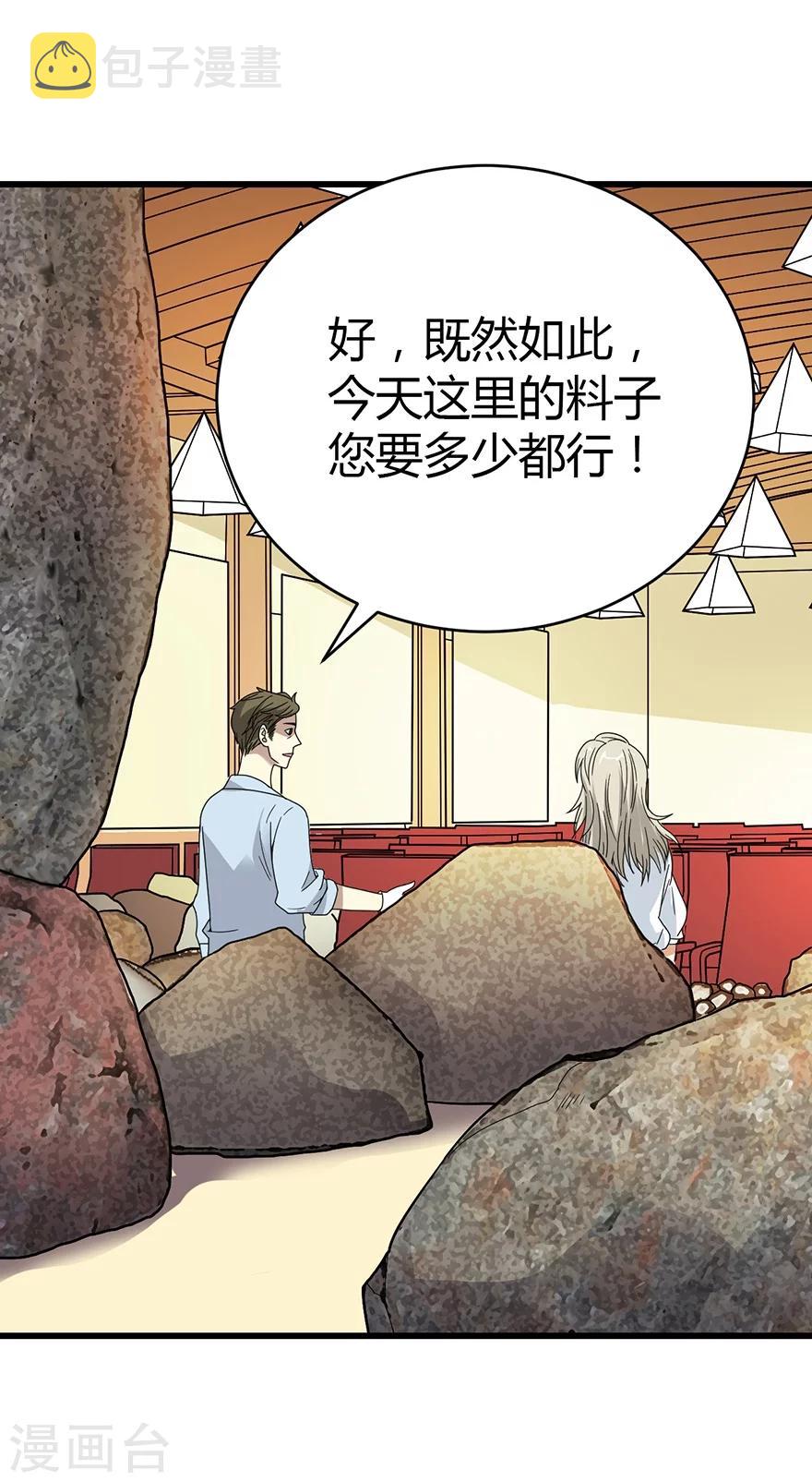 神藏顶点笔趣阁无弹窗漫画,第35话 令人吃惊的绝技1图