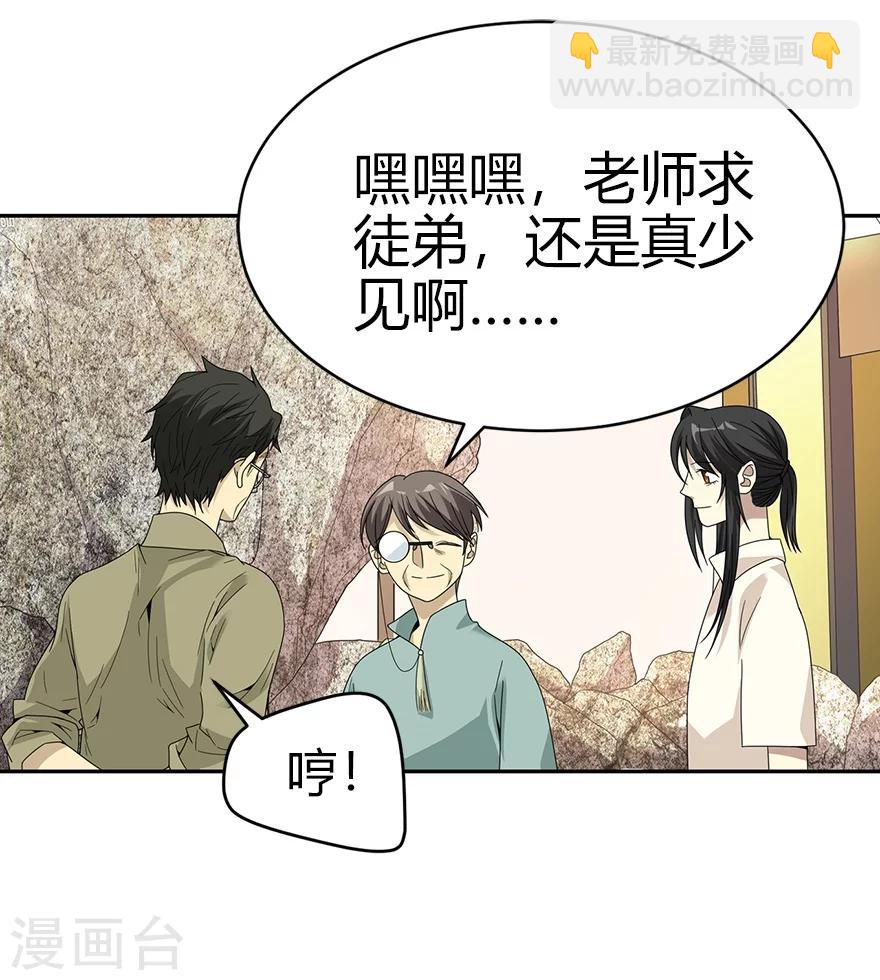 神藏打眼漫画,第36话 泰山北斗，一个都不能少2图