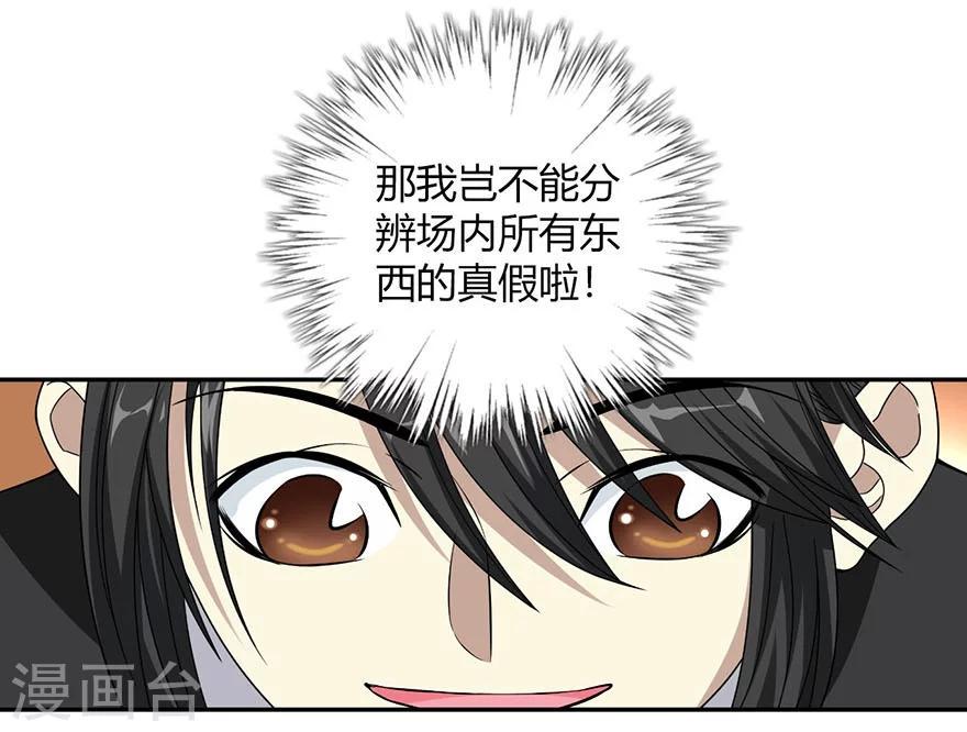 神藏打眼小说免费全文阅读漫画,第15话 出现了！隐藏能力1图