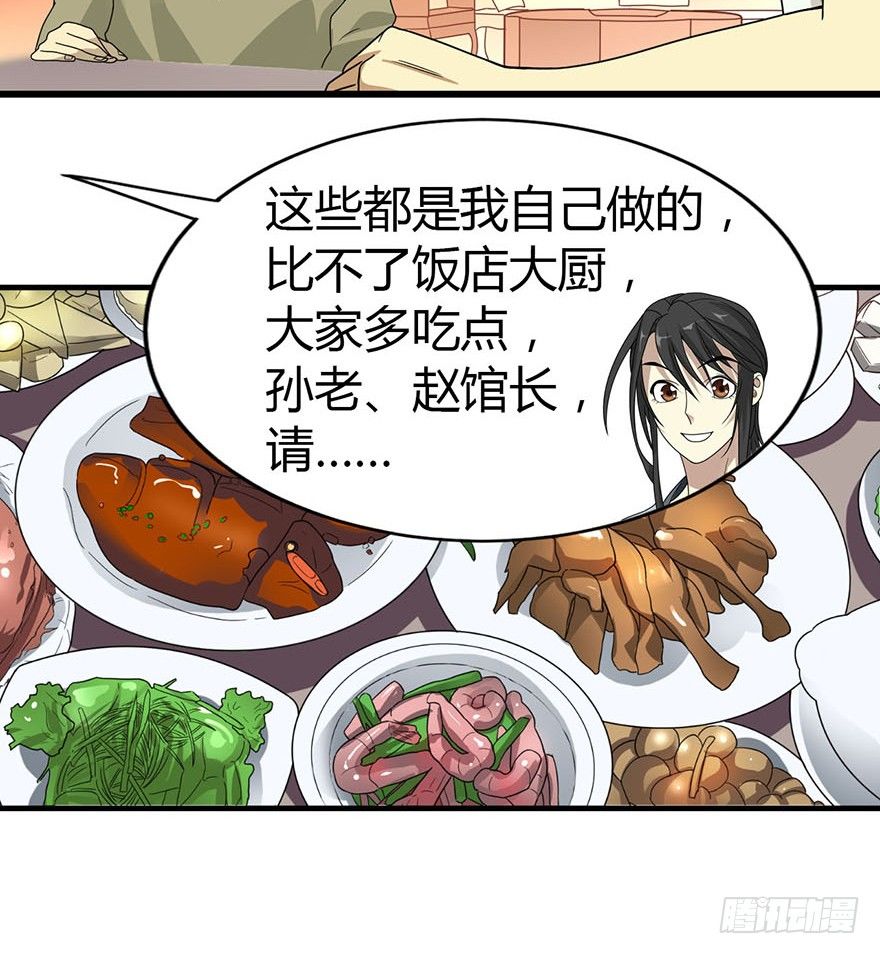 神藏打眼新笔趣阁漫画,10 师父在上，受弟子一拜1图