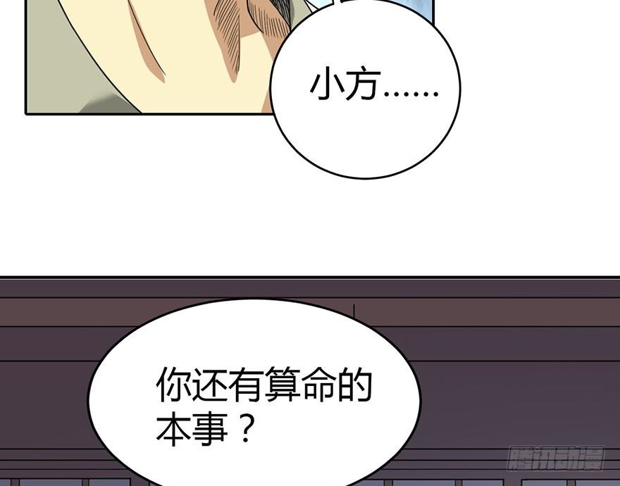 神藏笔趣阁无弹窗漫画,08 且待贫道算上一卦1图