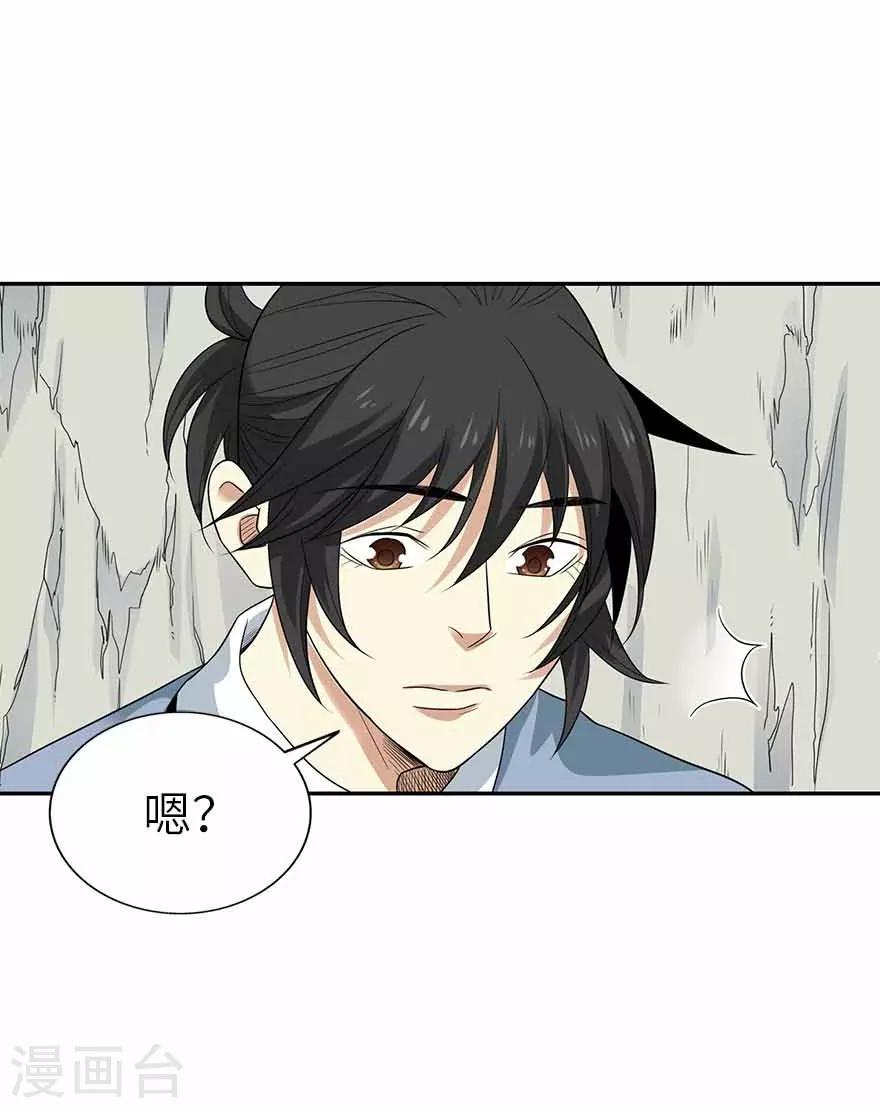 神藏有声小说漫画,第106话 御姐入怀12图
