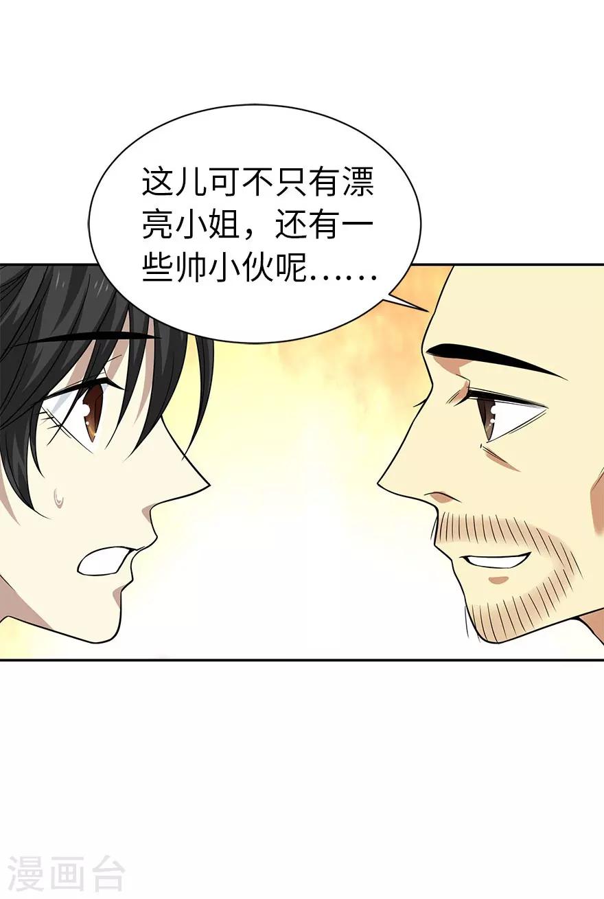 神藏漫画,第64话 情敌见面分外“脸”红2图