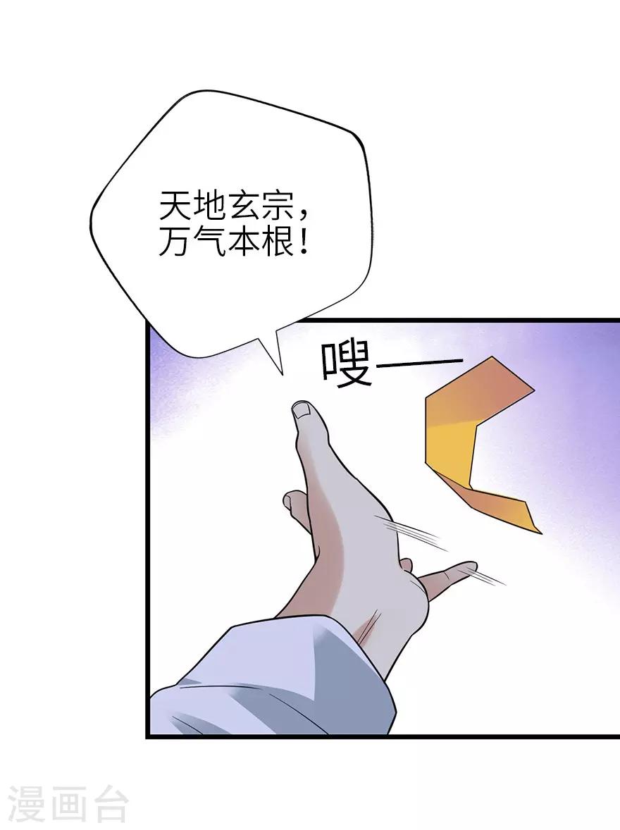 神藏听书全集漫画,第104话 胖爷要衣锦还乡1图