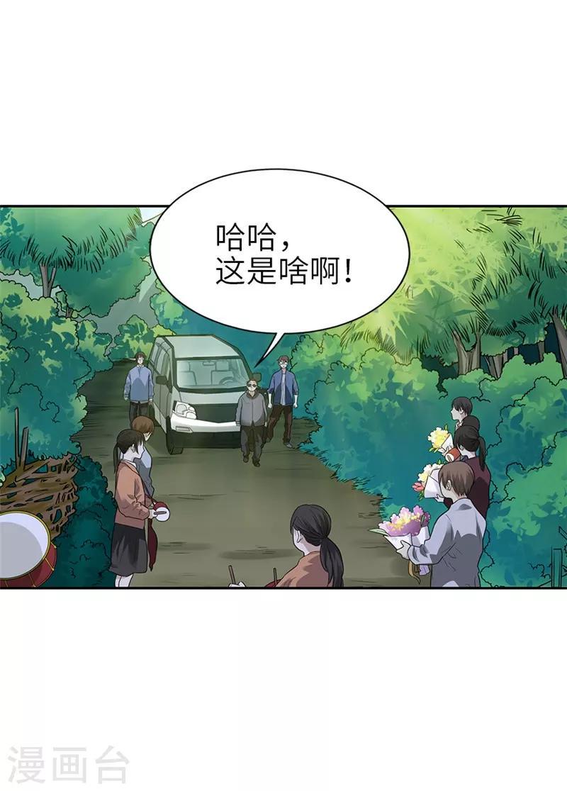 神藏小说免费下载漫画,第105话 上清宫奇事1图