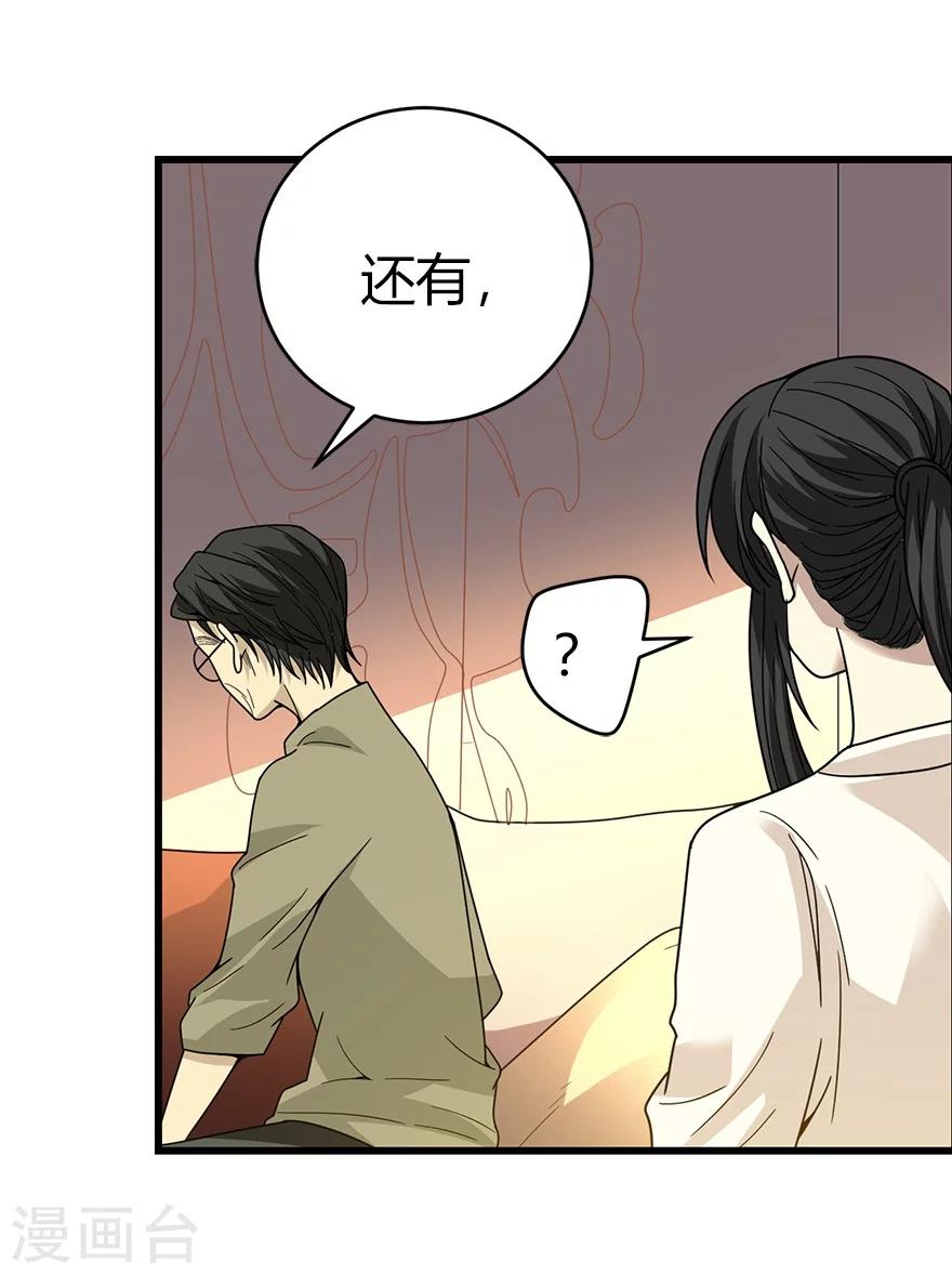 神藏打眼漫画,第44话 离别的机场1图