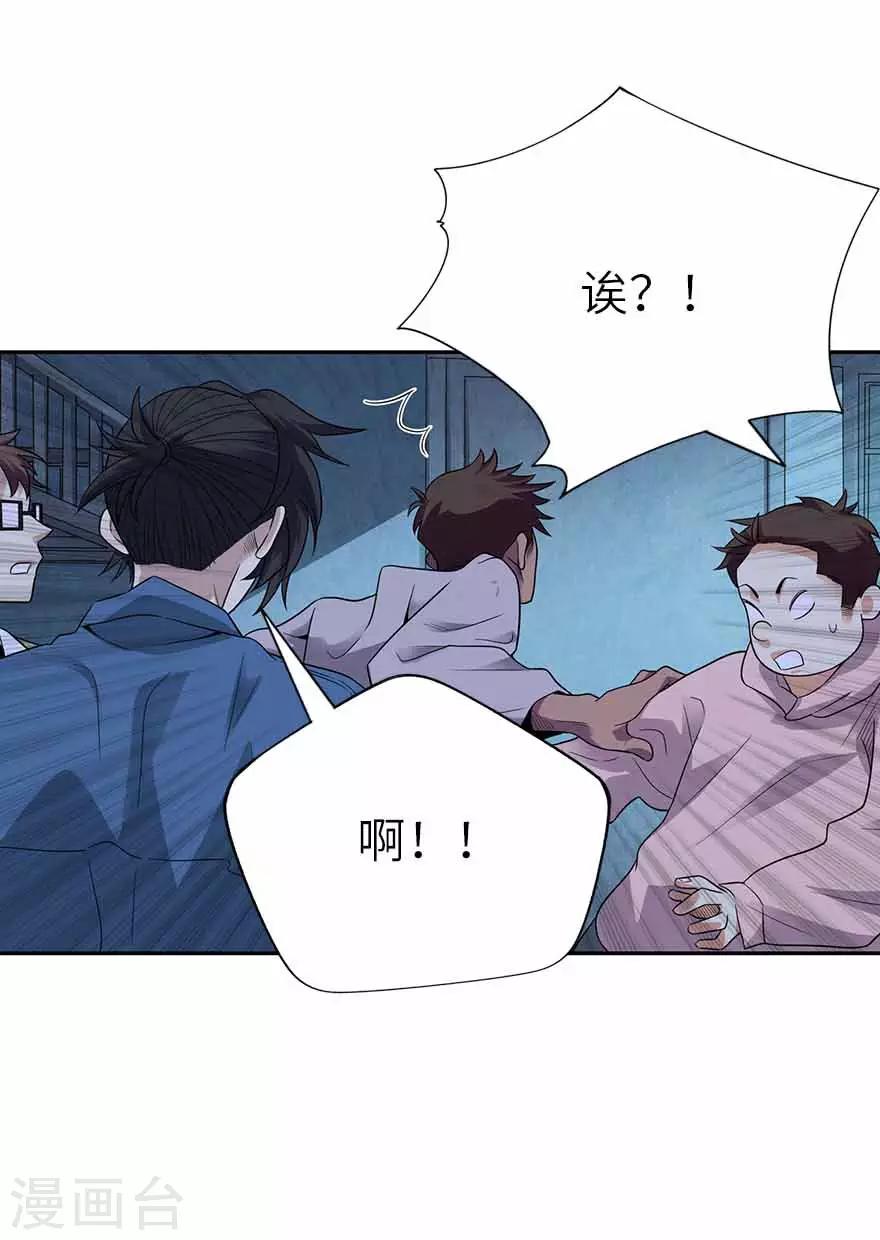 神藏全文免费听书漫画,第115话 夜奔2图