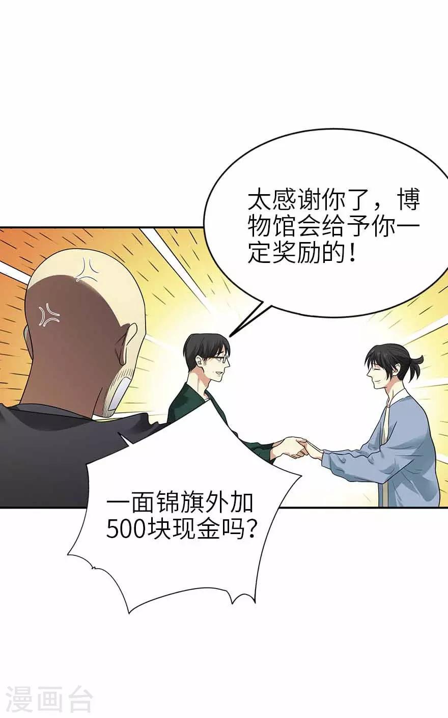 神藏女主角有几个漫画,第103话 幻杀阵1图