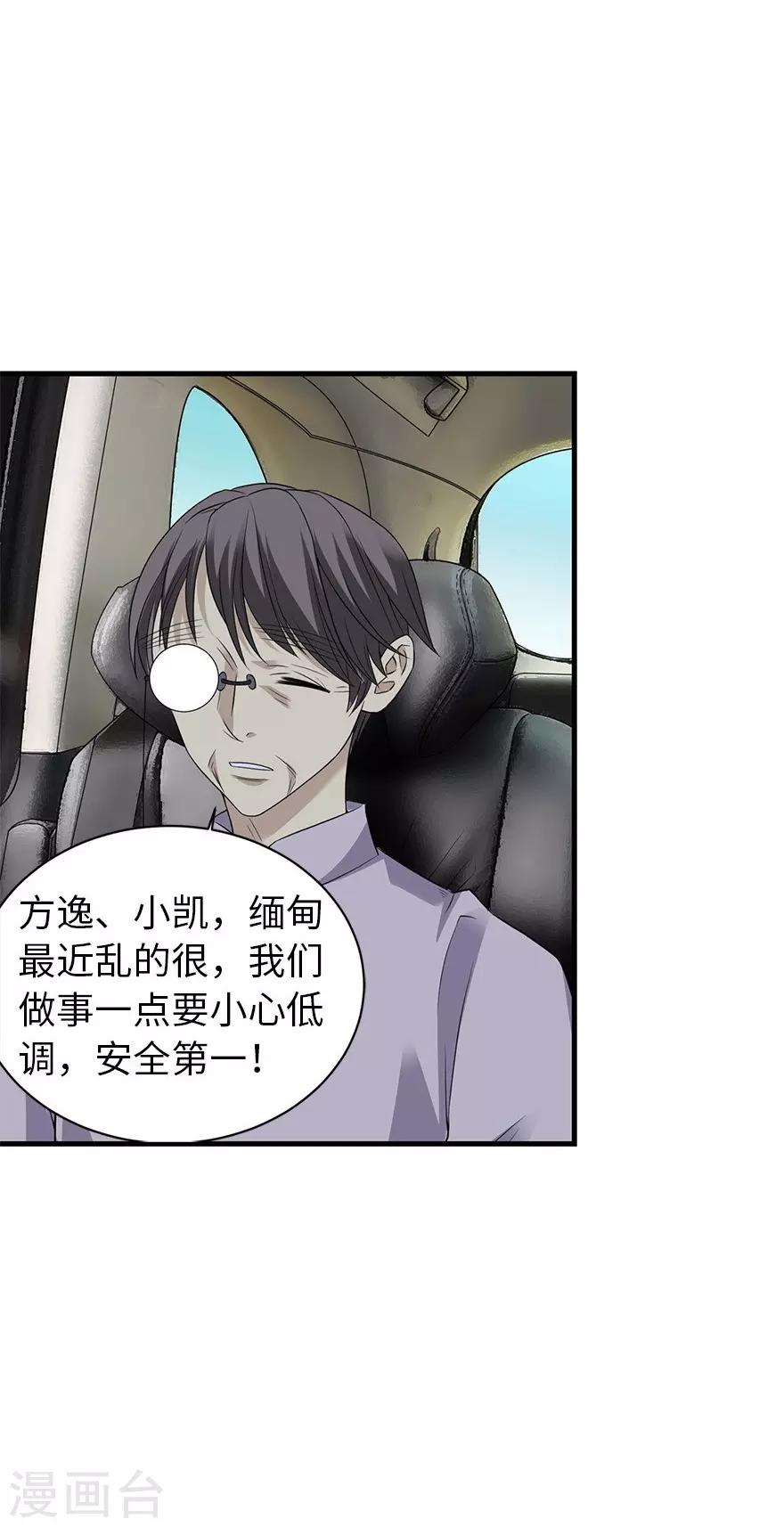 神藏动漫第一季免费观看漫画,第78话 疯狂的金三角2图