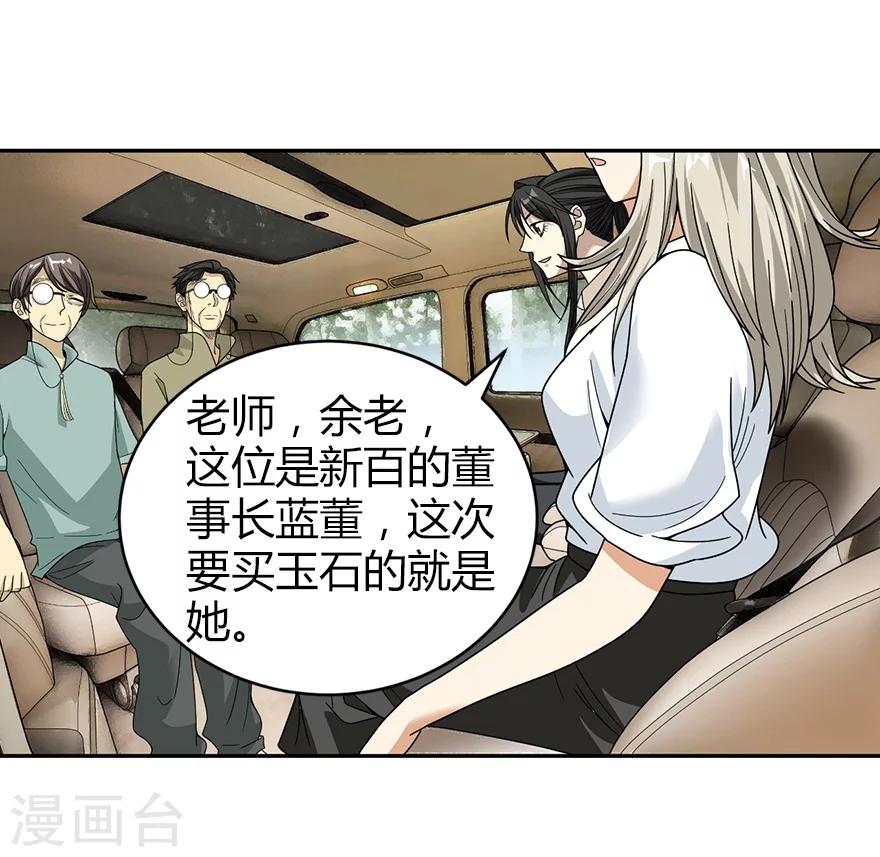 神藏小说完整版免费无弹窗漫画,第34话 独特的鉴别方法2图