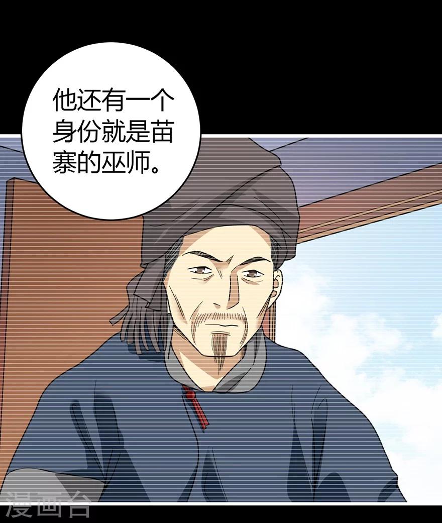 神藏顶点漫画,第49话 保证你能见到鬼~2图