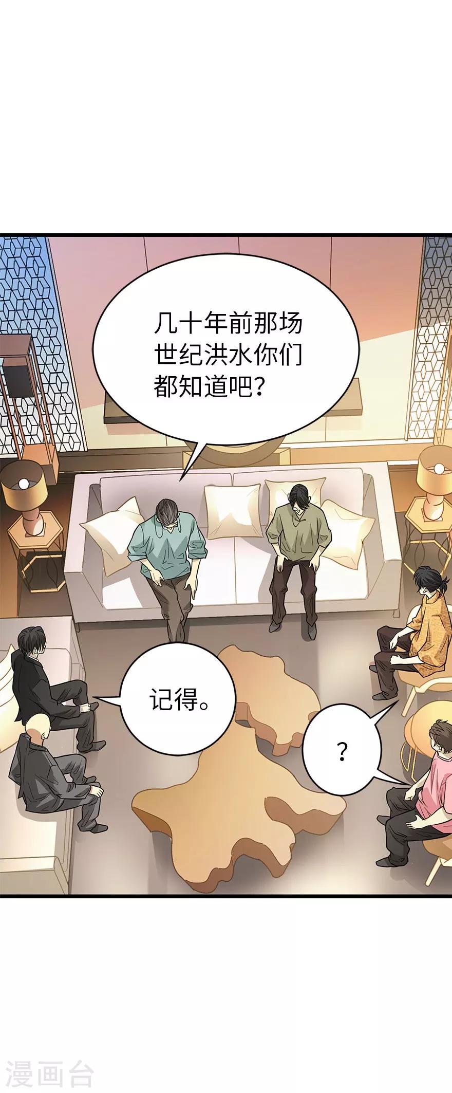 神藏的眼睛漫画,第76话 满哥要干票大的2图