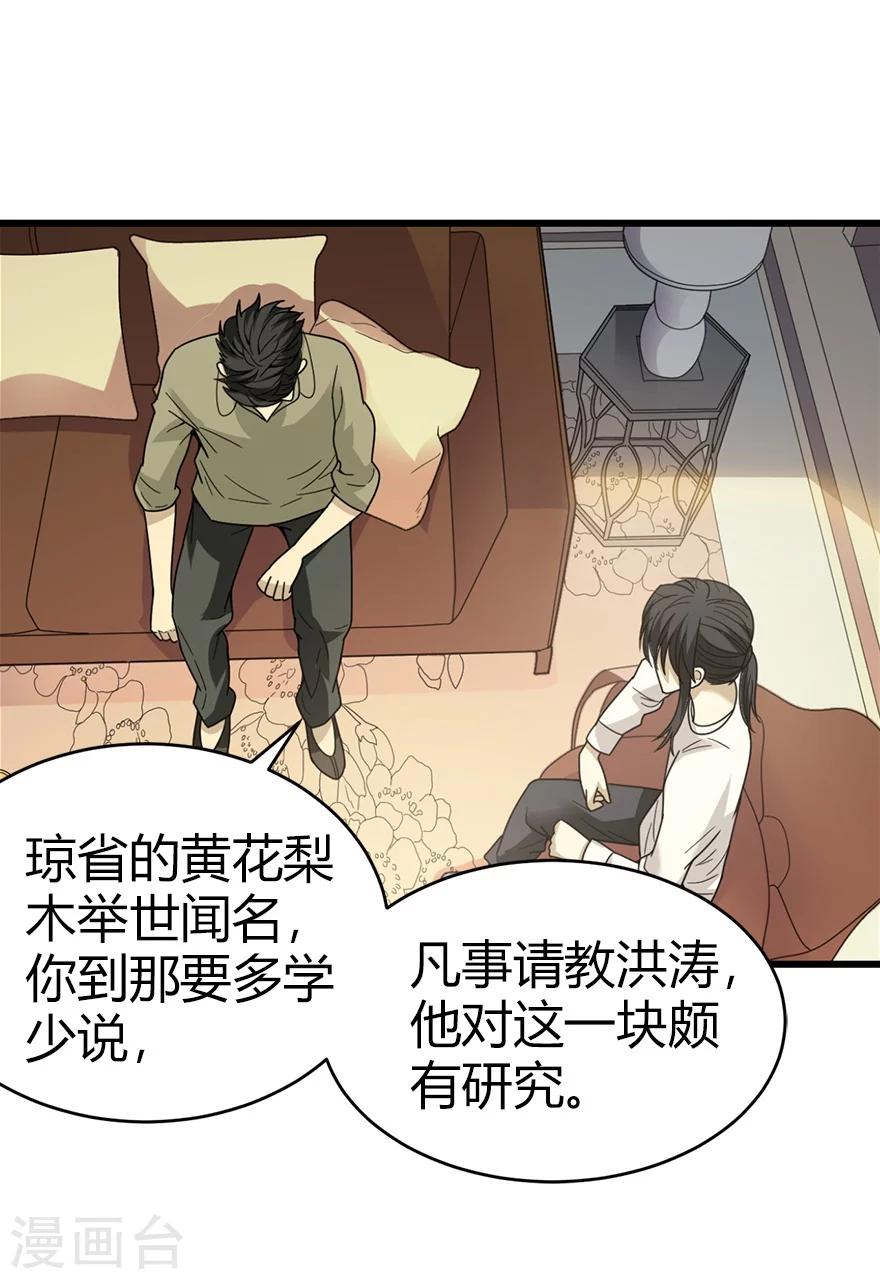 神藏顶点笔趣阁无弹窗漫画,第44话 离别的机场2图