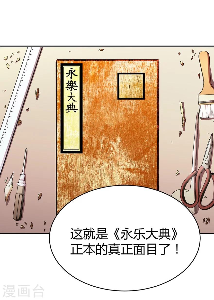 神藏漫画,第23话 真的要上交国家？2图