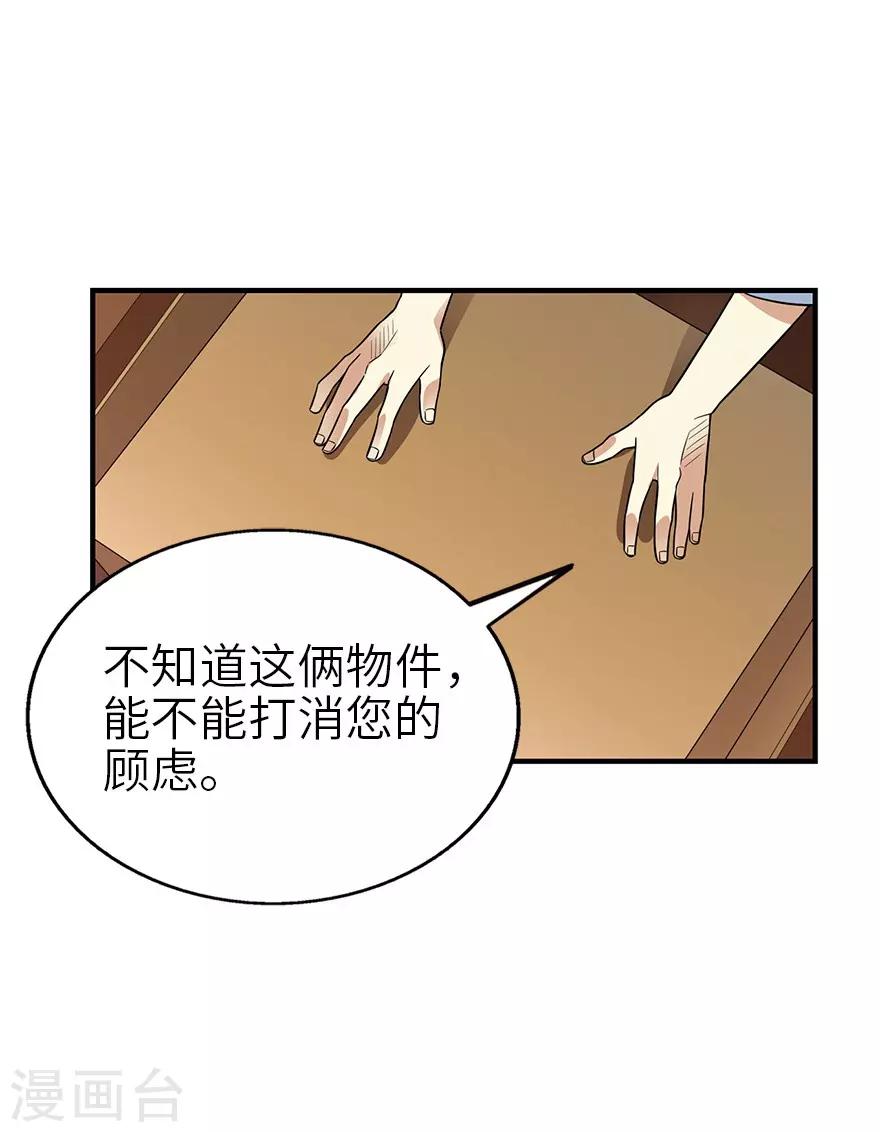 神藏方逸小说免费阅读漫画,第101话 就差你这六百万1图