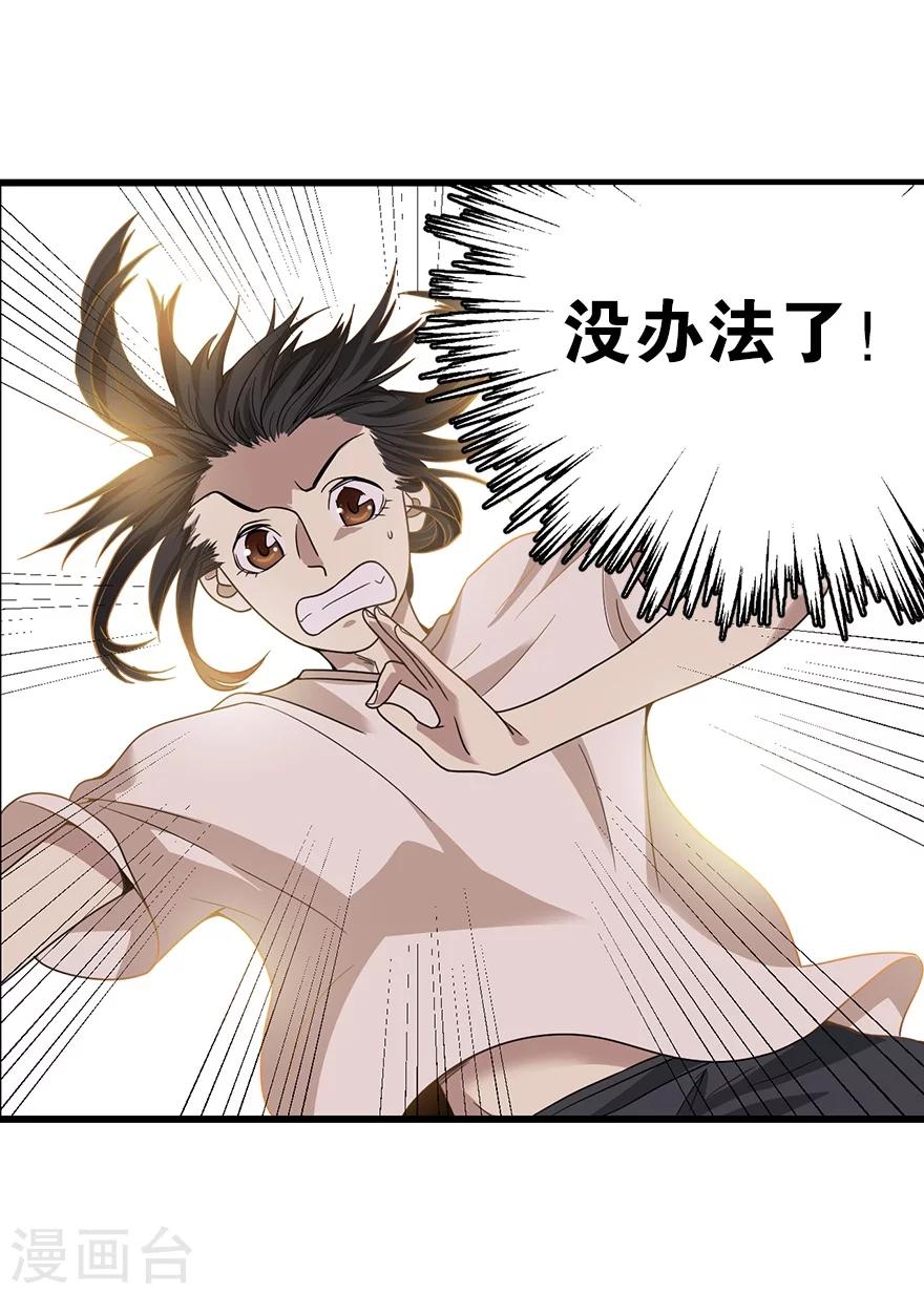 神藏笔趣阁无弹窗最新章节漫画,第21话 神识的新突破1图