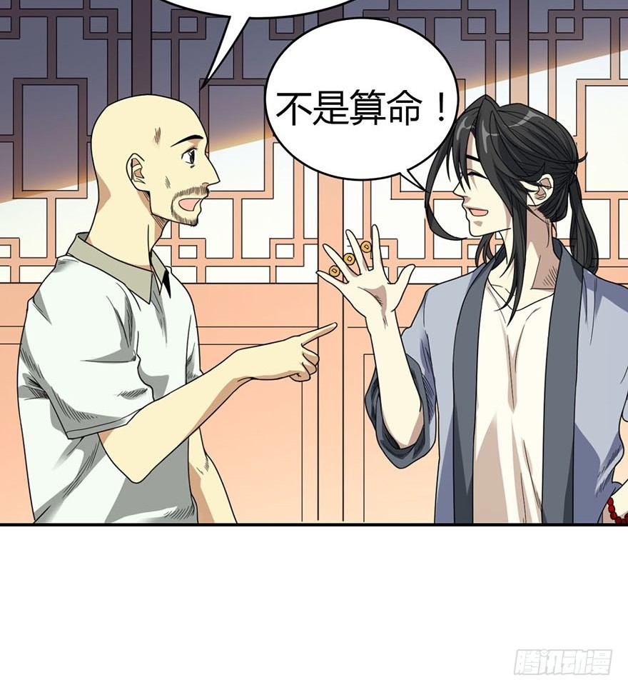 神藏笔趣阁漫画,08 且待贫道算上一卦2图