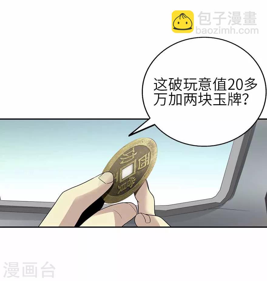 神藏好看吗漫画,第111话 金陵大老板魏金华1图