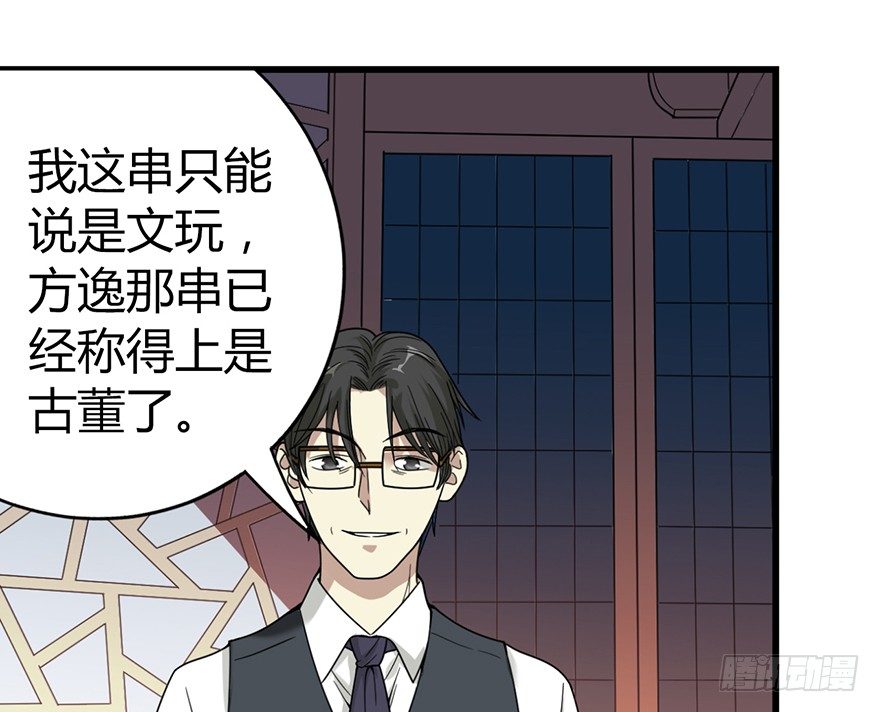 神藏怎么读漫画,11 给你们上一课1图