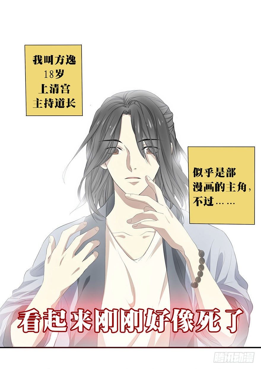 神藏顶点笔趣阁无弹窗漫画,预告II1图