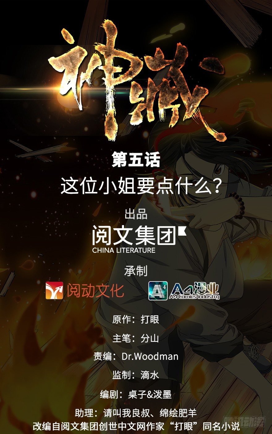 神藏全文免费听书漫画,05 这位小姐要点什么？1图