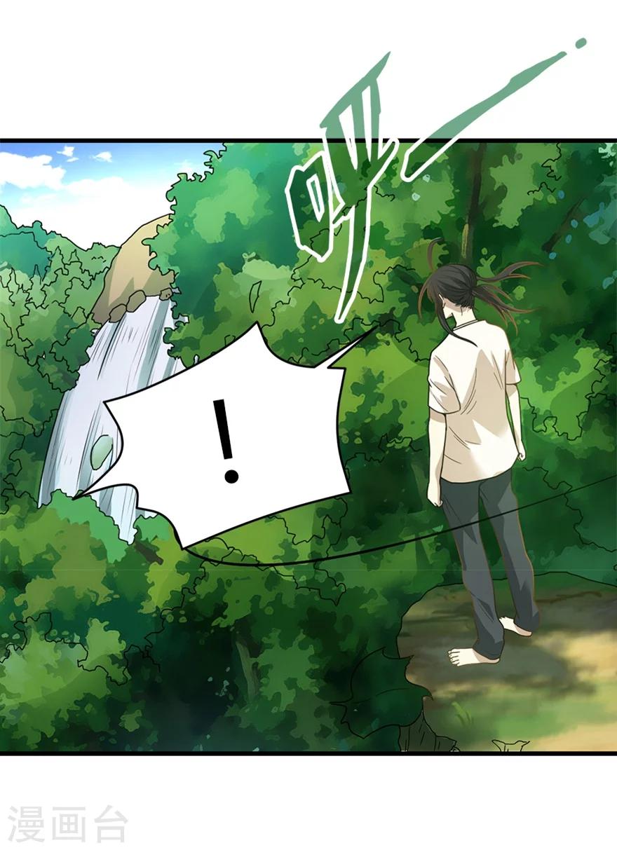 神藏笔趣阁无弹窗最新章节漫画,第21话 神识的新突破2图