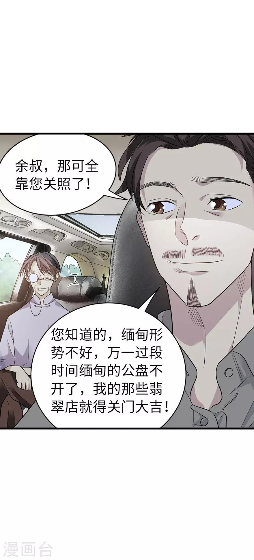 神藏动漫第一季免费观看漫画,第78话 疯狂的金三角1图