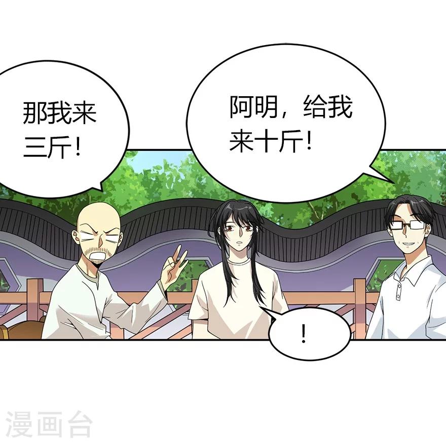 神藏打眼八一中文网漫画,第46话 苗寨里的宝贝多2图