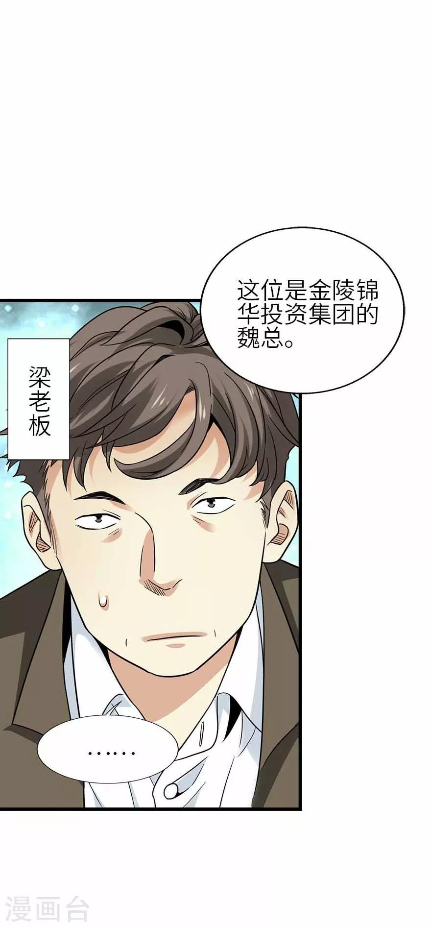 神藏漫画,第111话 金陵大老板魏金华2图