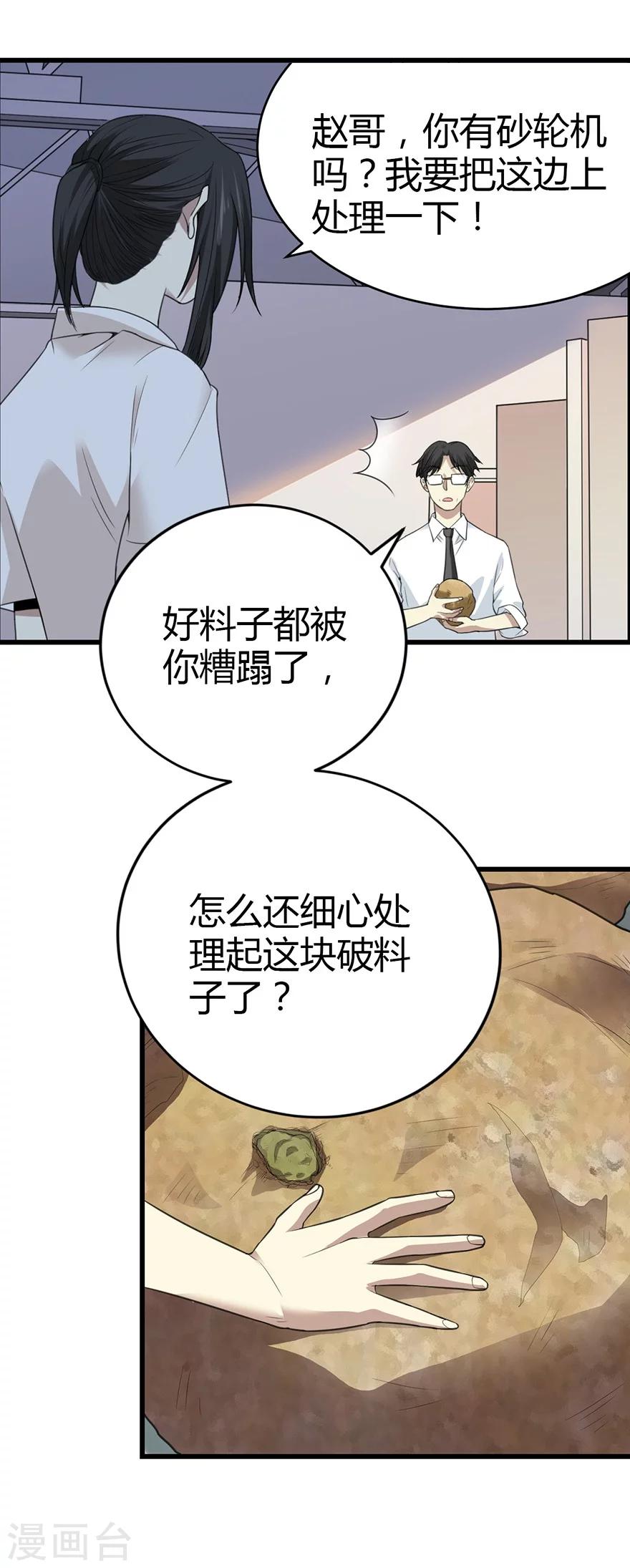 神藏听书全集漫画,第37话 价值一亿的玉石1图