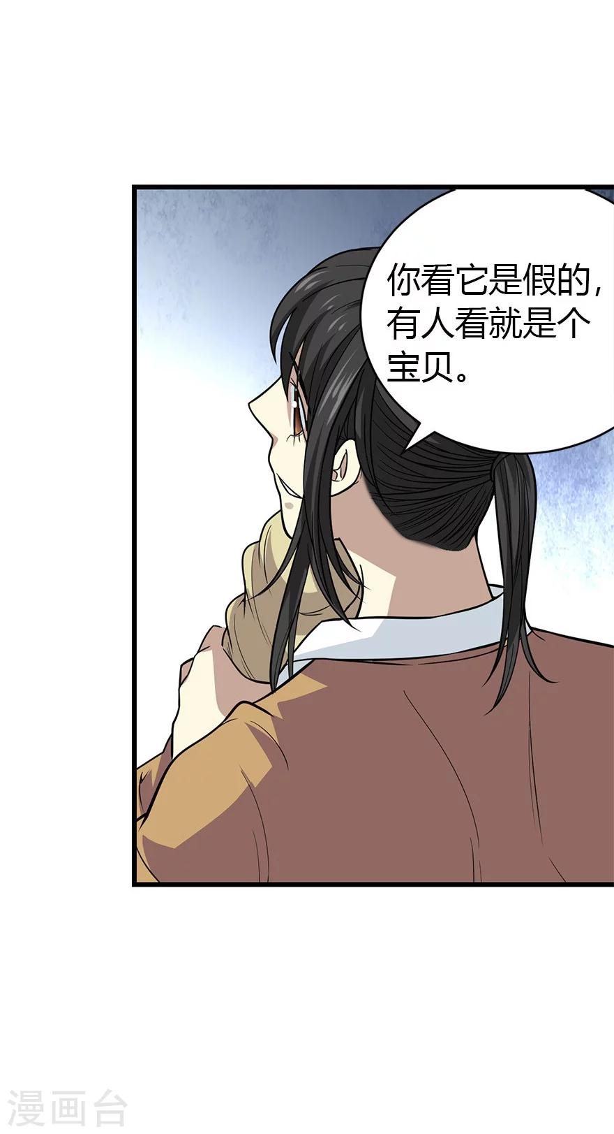 神藏读音漫画,第59话 古董局中局12图