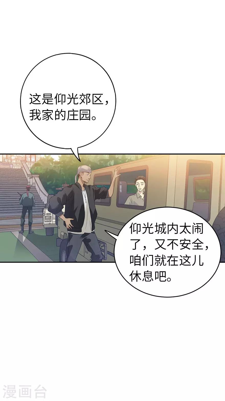 神藏精漫画,第79话 神医方逸上线1图