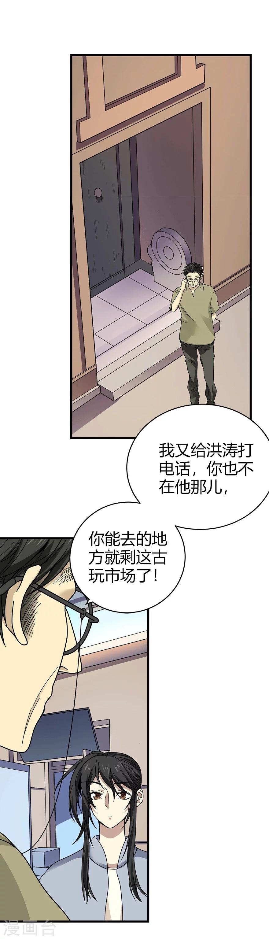 神藏笔趣阁漫画,第40话 达成！巨大突破1图