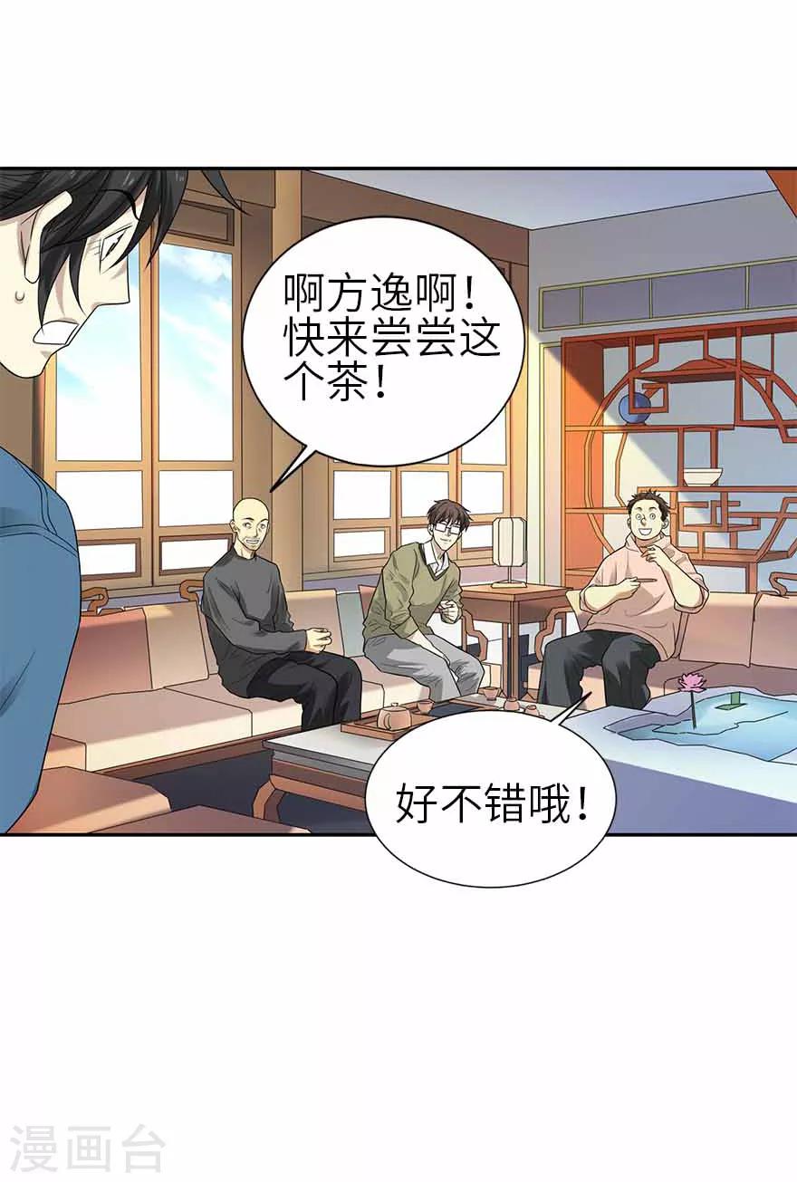 神藏笔趣阁无弹窗最新章节笔趣阁漫画,第109话 原来是你出事儿了1图