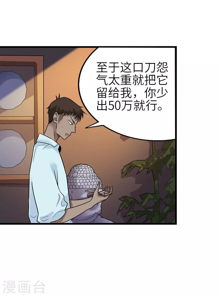 神藏全文免费听书漫画,第99话 彭家的宝藏2图