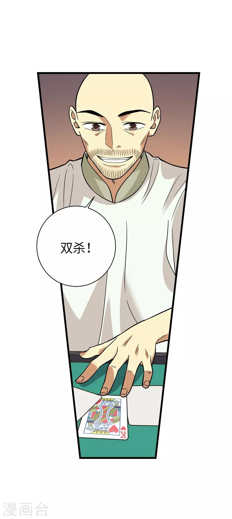 神藏好看吗漫画,第64话 情敌见面分外“脸”红2图