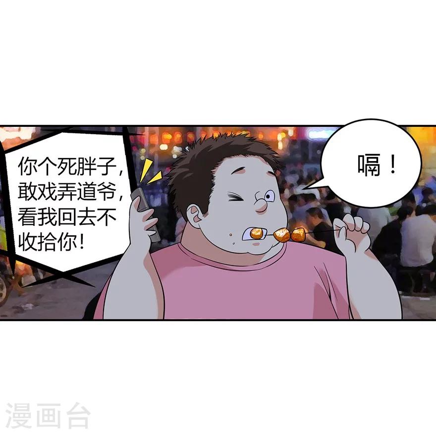 神藏方逸小说免费阅读漫画,第53话 电话恋爱中~2图