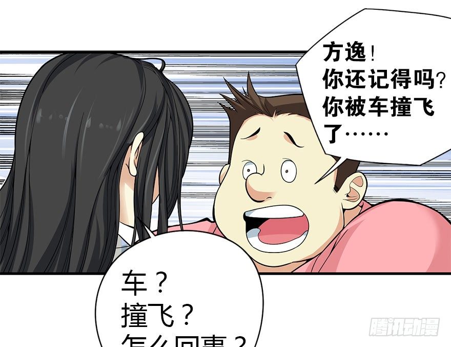 神藏漫画,02 进了识海深处？！2图