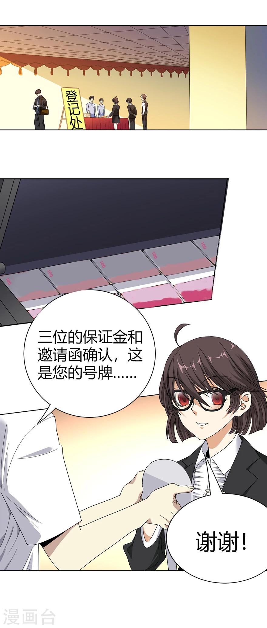 神藏听书漫画,第14话 拍卖会的际遇2图