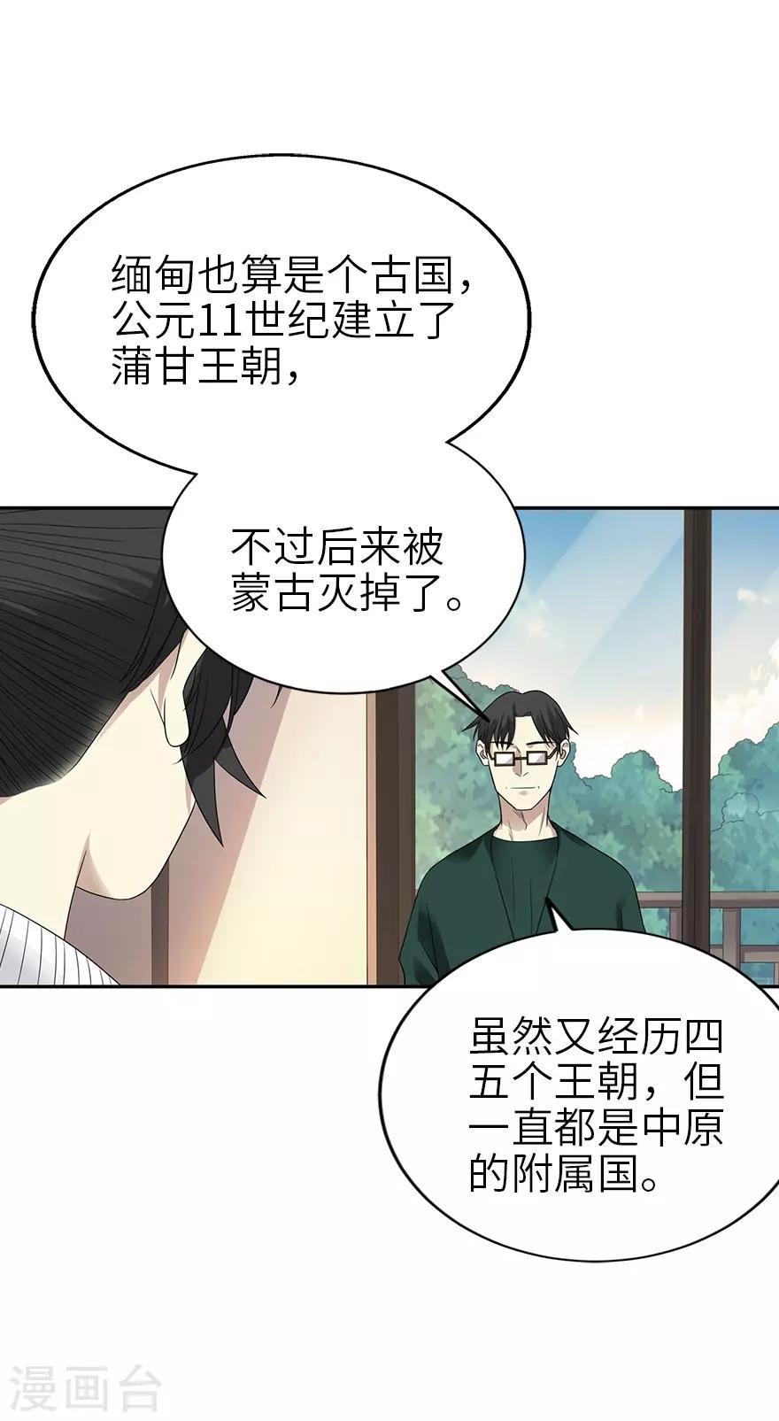 神藏2漫画,第102话 神秘的金佛2图